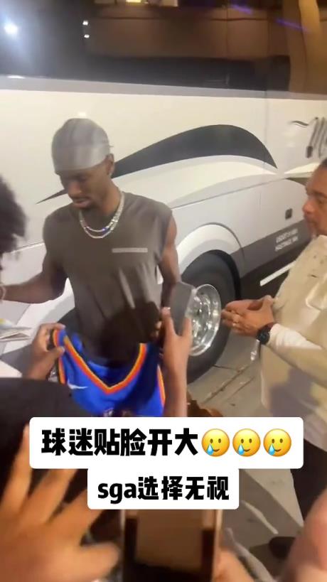 不理你就是了！球迷貼臉開大質問SGA：你付給裁判多少錢？