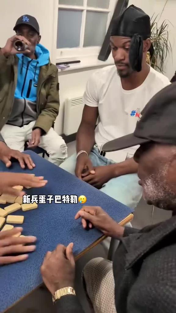 巴特勒和一群老油條打牌，乖巧得像一個新兵蛋子